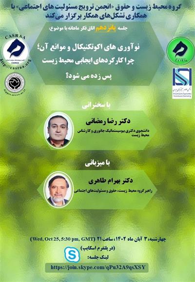 برنامه سلسله وبینار مشترك تشكلها، اتحادیه ها، انجمن ها، موسسه تحقیقات گیاهپزشكی كشور (این خبر از سال 1399 در حال تكمیل است)