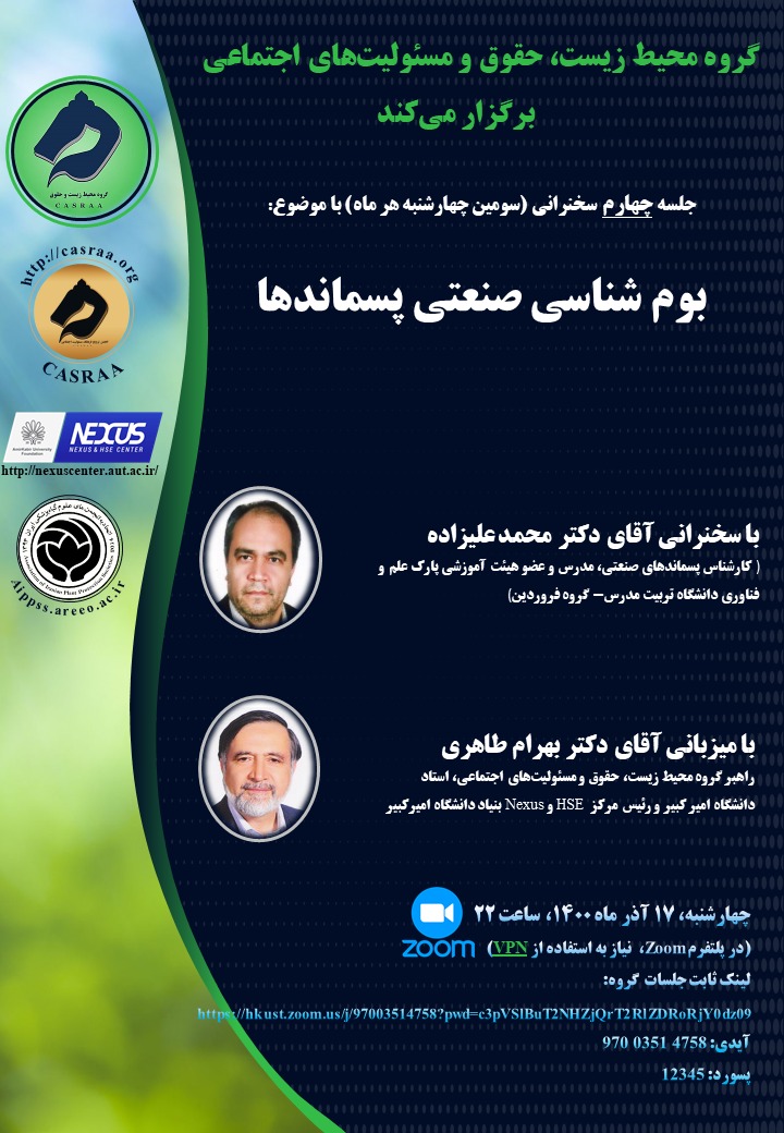هم اندیشی 28 اتحادیه 17 آذر 1400