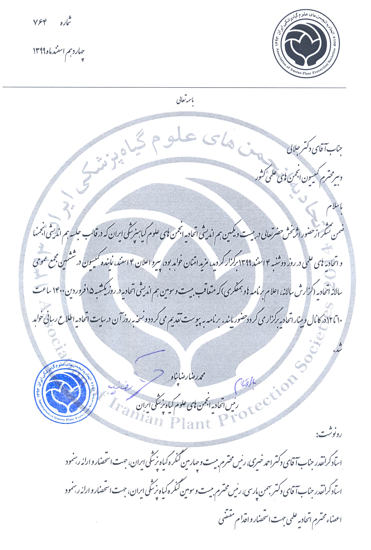نامه مجمع عمومی ششم و هم اندیشی 23 اتحادیه 15 فروردین 1400