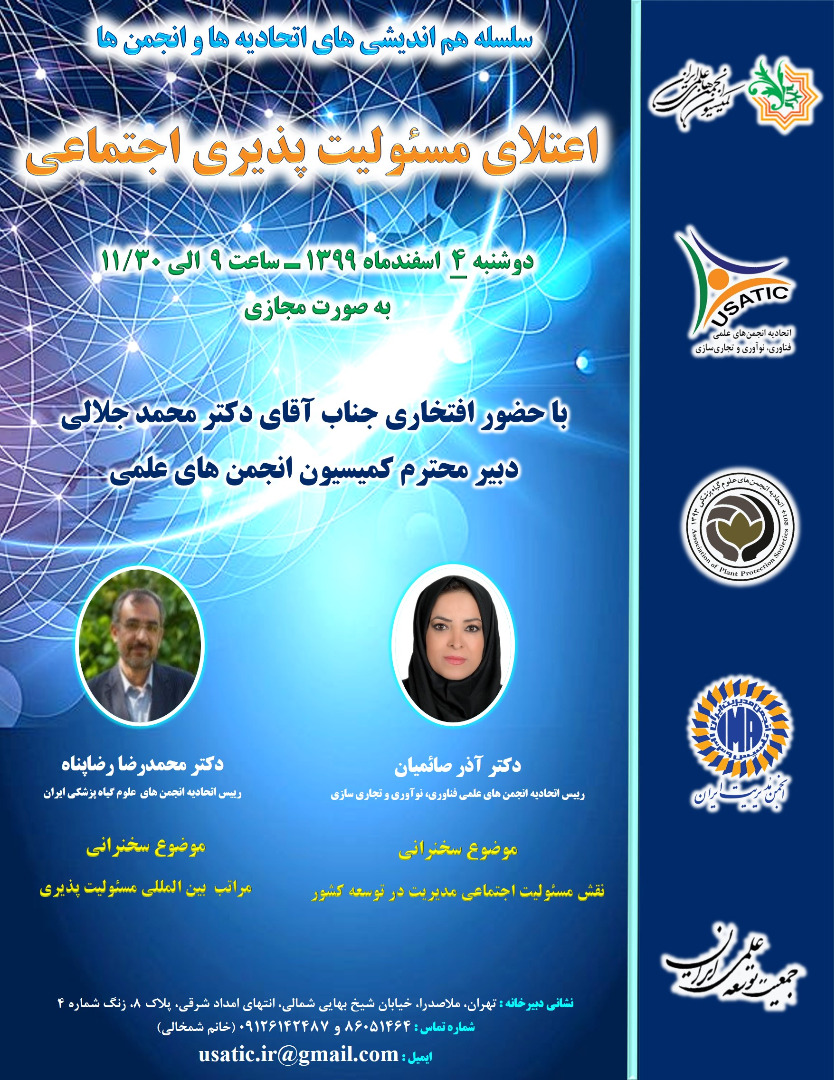 هم اندیشی 21 مشترک با اتحادیه ها و انجمن ها