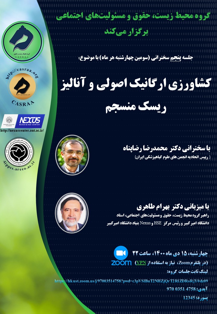 هم اندیشی سی ام اتحادیه 15 دی 1400 در واکنش به وقایع روز و سلامت غذا