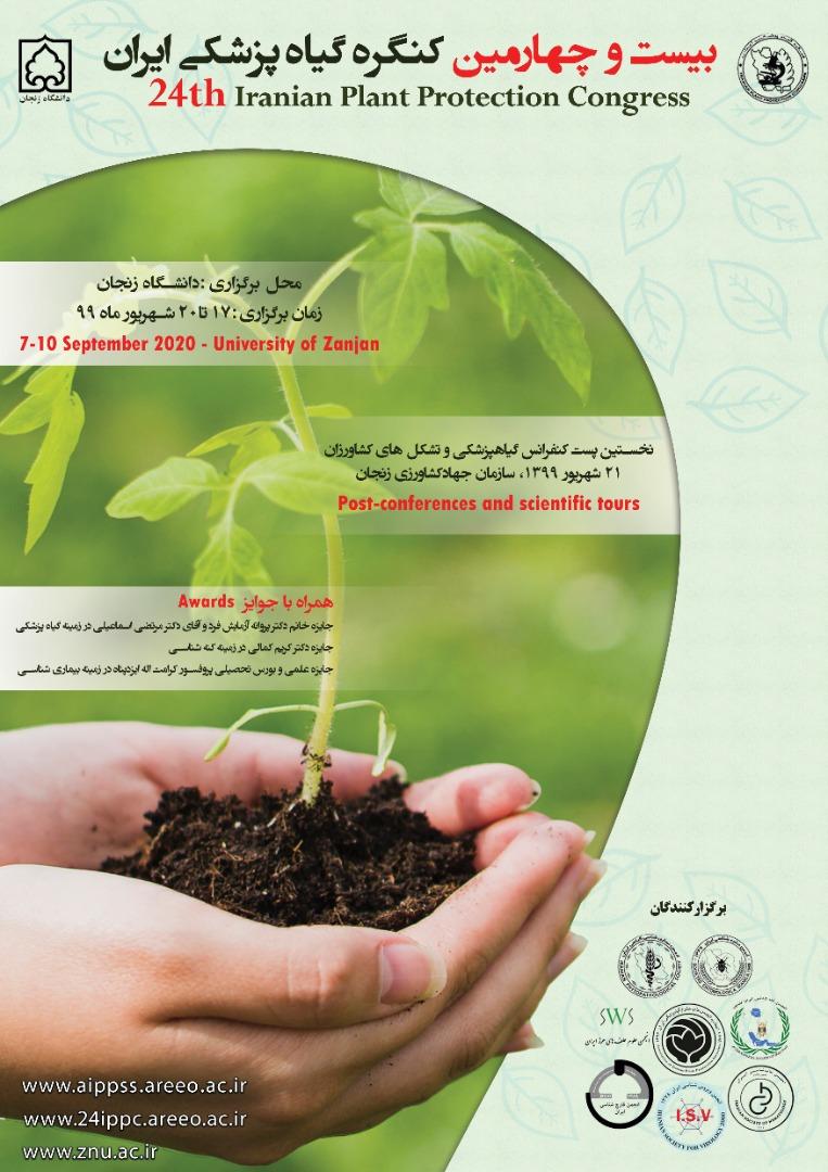 24ippc poster 2.jpg