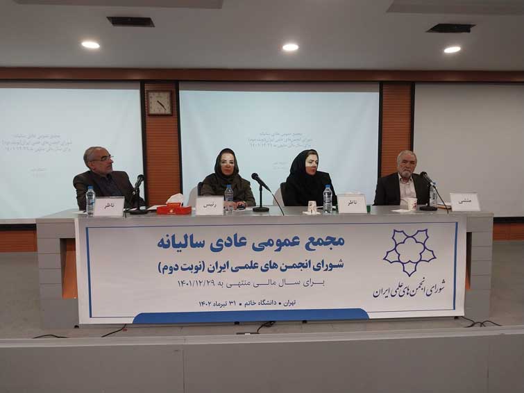 مجمع سالیانه شورای انجمن های علمی کشور و حضور اثرگذار اتحادیه 31 تیر 1402