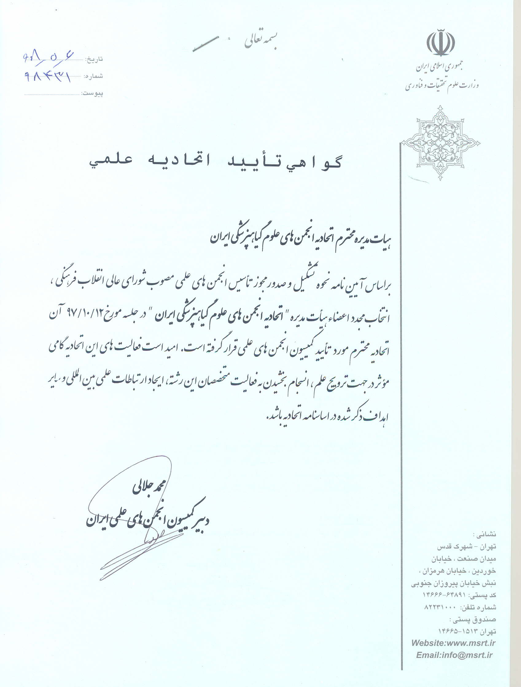 تاییدیه اتحادیه 98.jpg