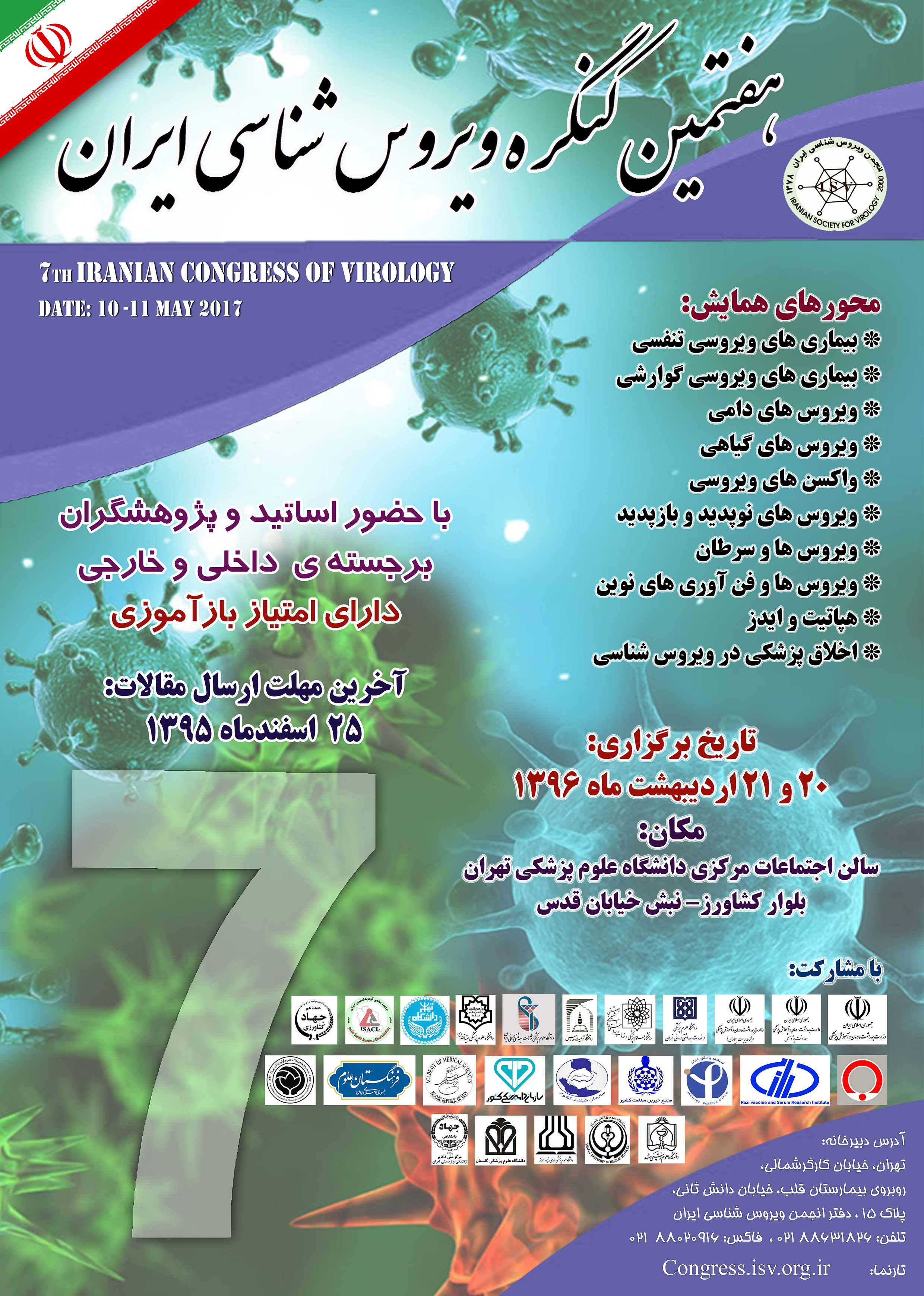 7th Iranian virology congress.jpg