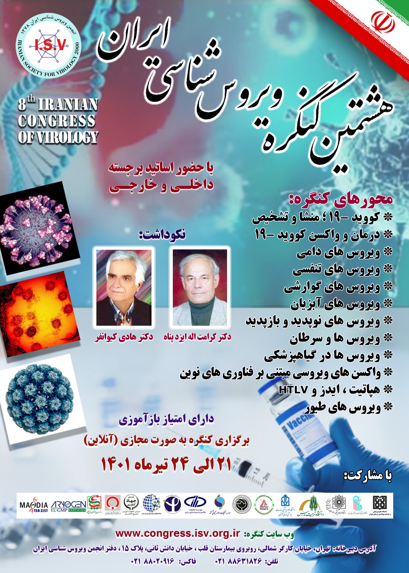 مشارکت اتحادیه در برگزاری دو پنل گیاهپزشکی در هشتمین کنگره ویروس 21 تا 24 تیر 1401 و تکریم استاد ایزدپناه